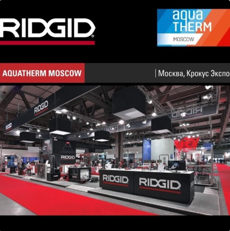 Компания RIDGID участвует в выставке Aquatherm Moscow 2020